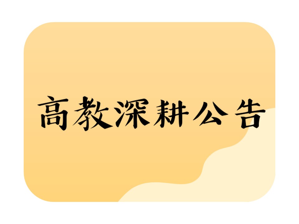 Featured image for “【銘傳大學高教深耕計畫辦公室公告】深耕辦公室將定期檢視各計畫執行率，並依SOP收回補助經費。懇請各計畫主持人務必留意檢核日期與執行進度”