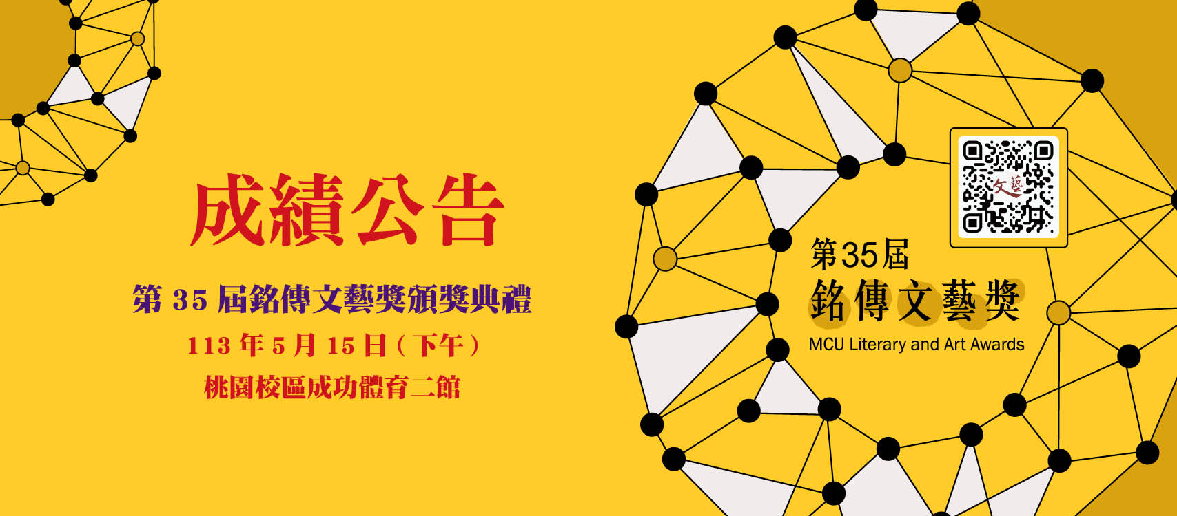 Featured image for “35th銘傳文藝獎 成績出爐”