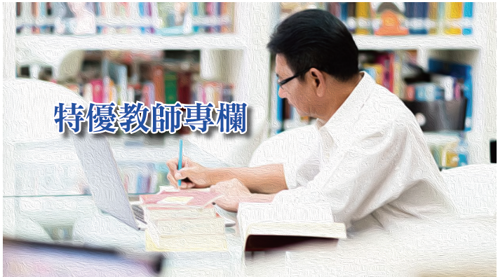 Featured image for “特優教師話教學｜111教學優良獎｜會計系 廖幼如”