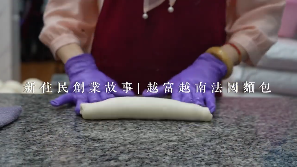 Featured image for “【傳院USR】越富越南法國麵包｜新住民創業影片”