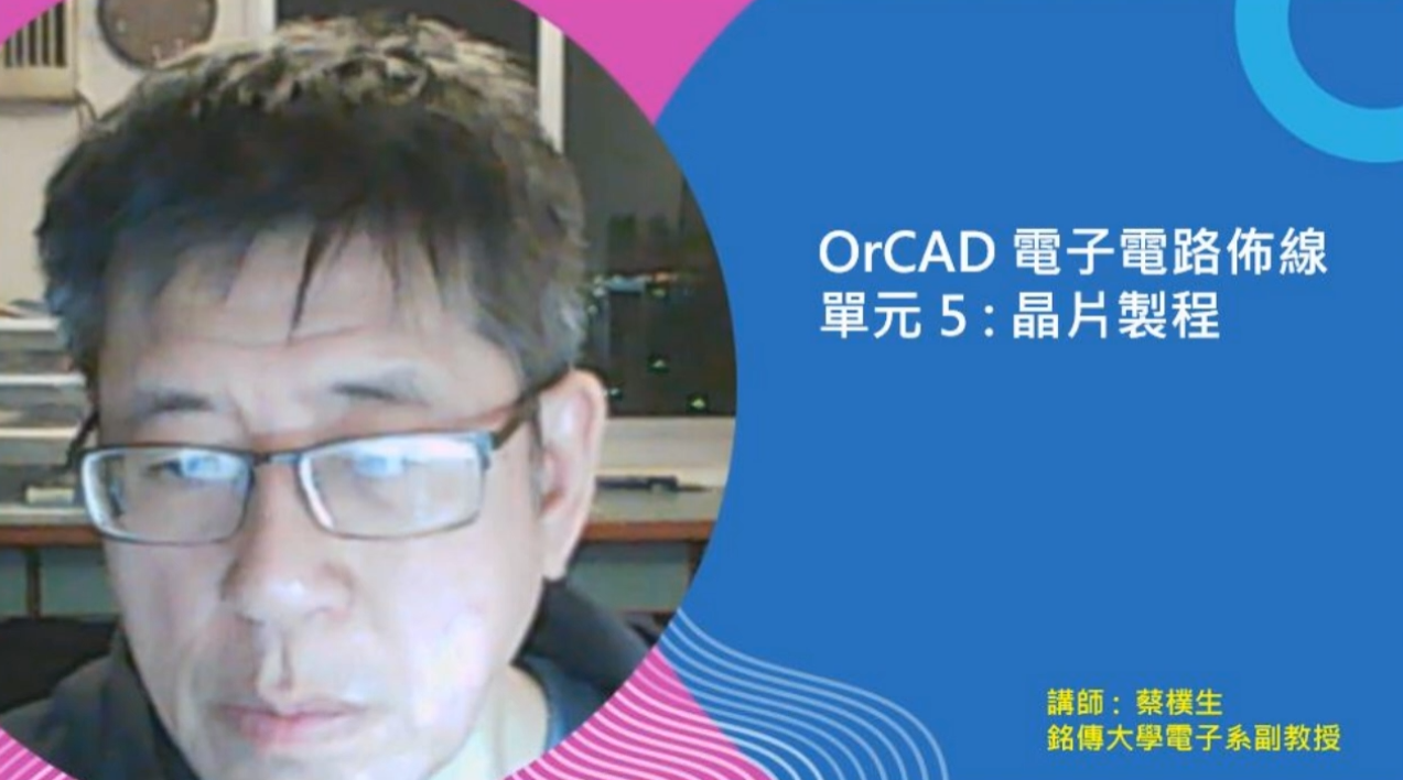 Featured image for “113年數位教材計畫-蔡樸生老師-電子電路佈線”