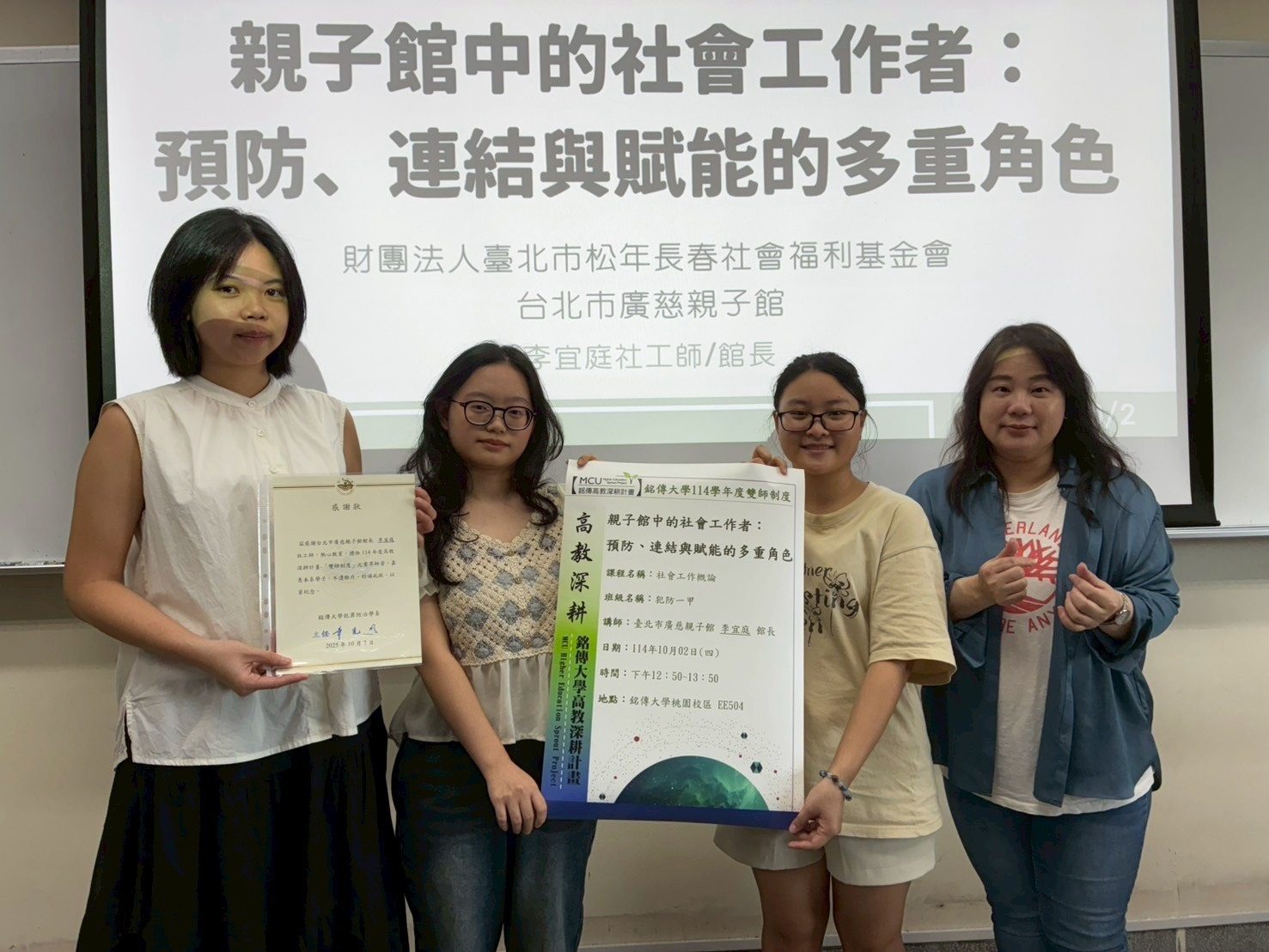 Featured image for “【雙師計畫】雙師引路，接軌實務：從「廣慈親子館」看見社會安全網的第一道防線”